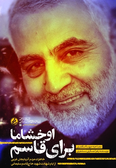 اوخشاما برای قاسم